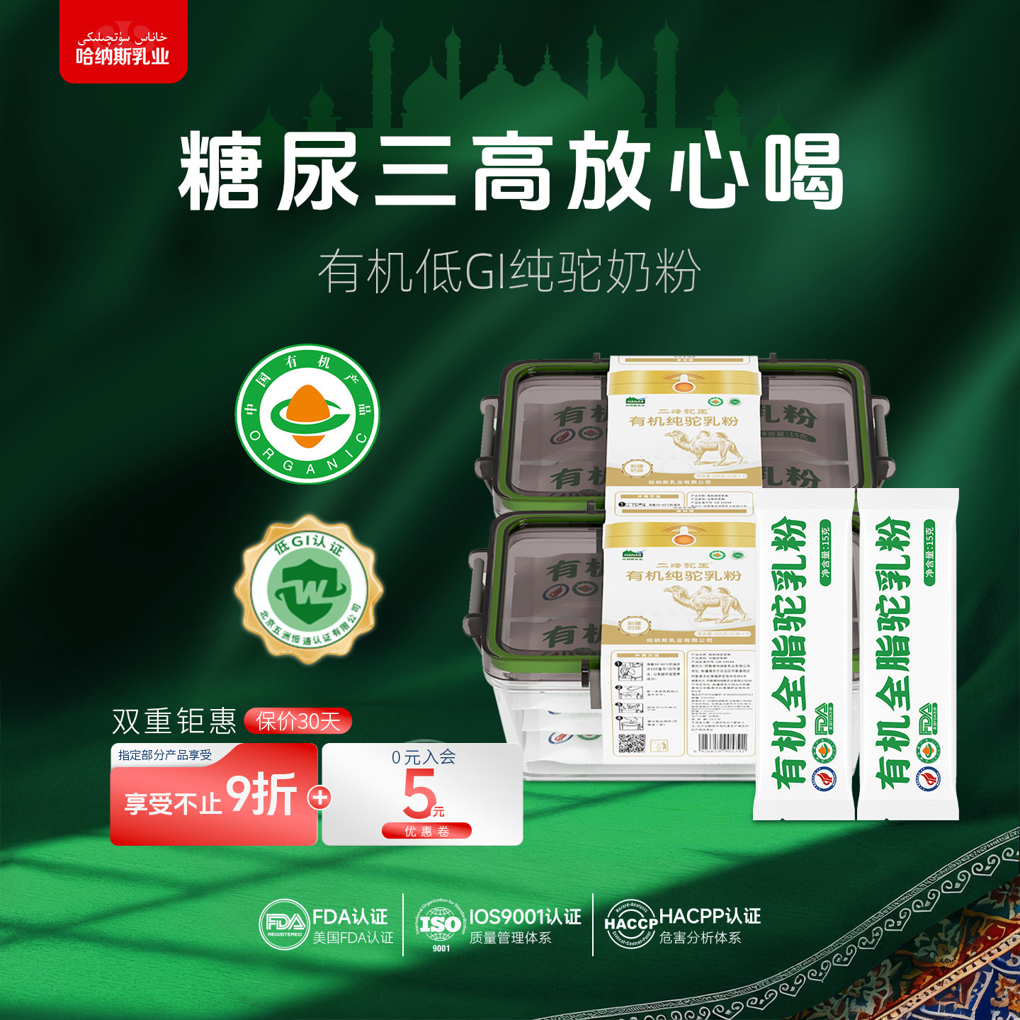 哈纳斯新疆有机纯骆驼奶粉