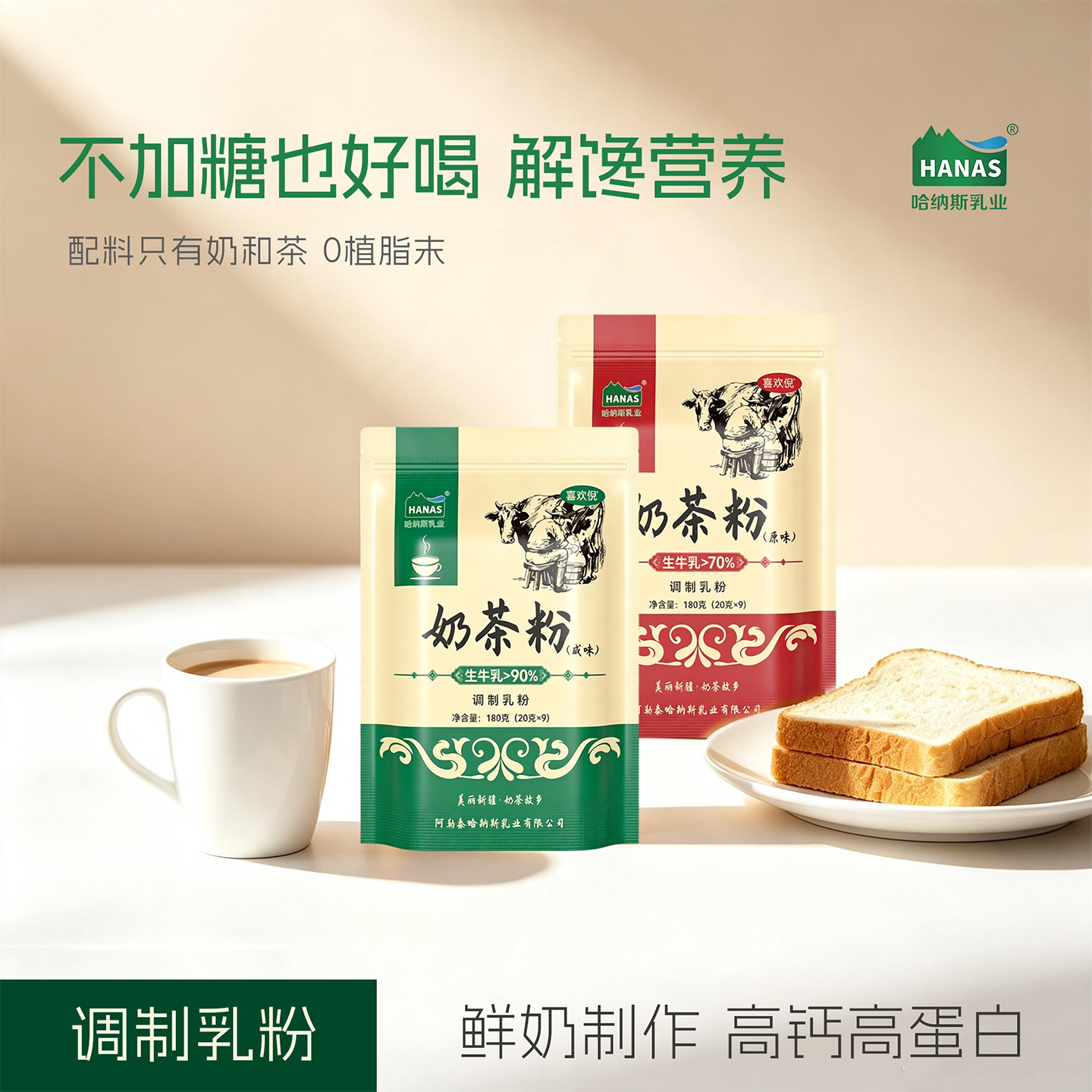 新疆奶茶粉调制乳粉健康营养图片