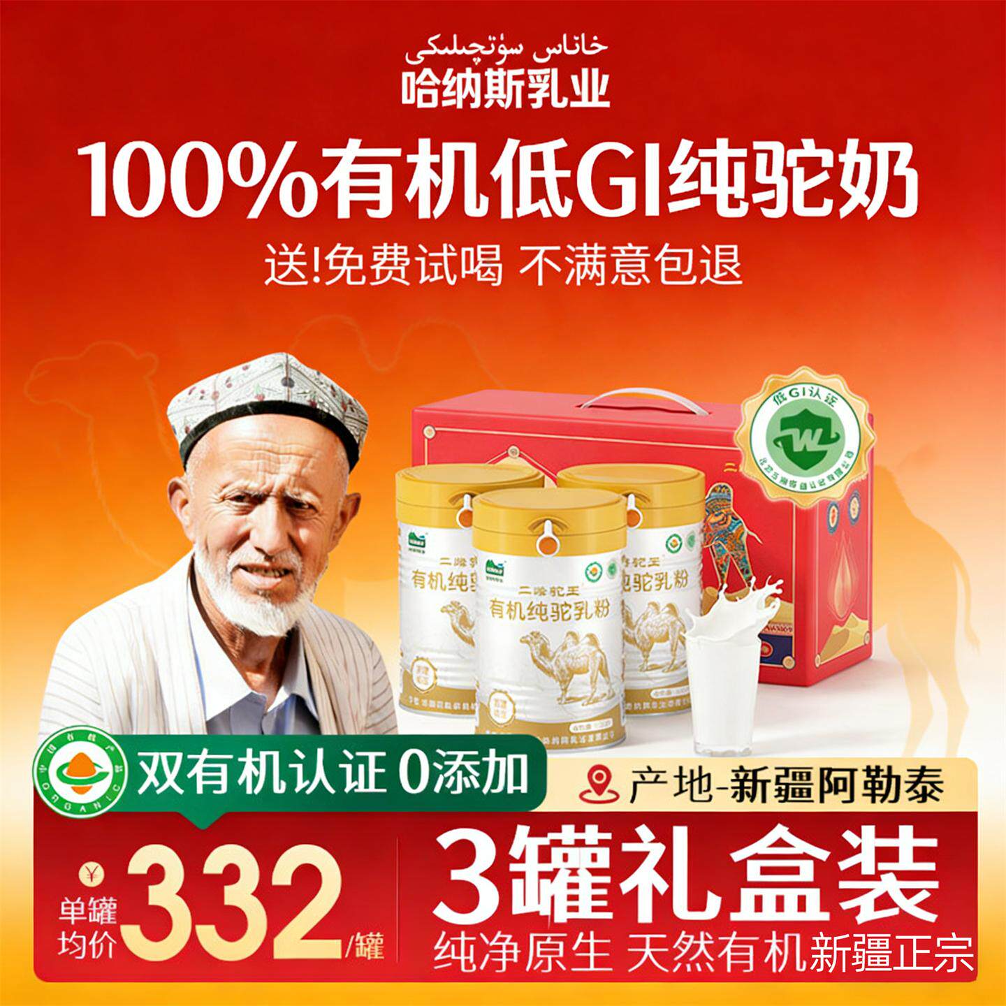 【3罐礼盒装】 哈纳斯乳业纯骆驼奶粉新疆正宗有机官方旗舰店正品