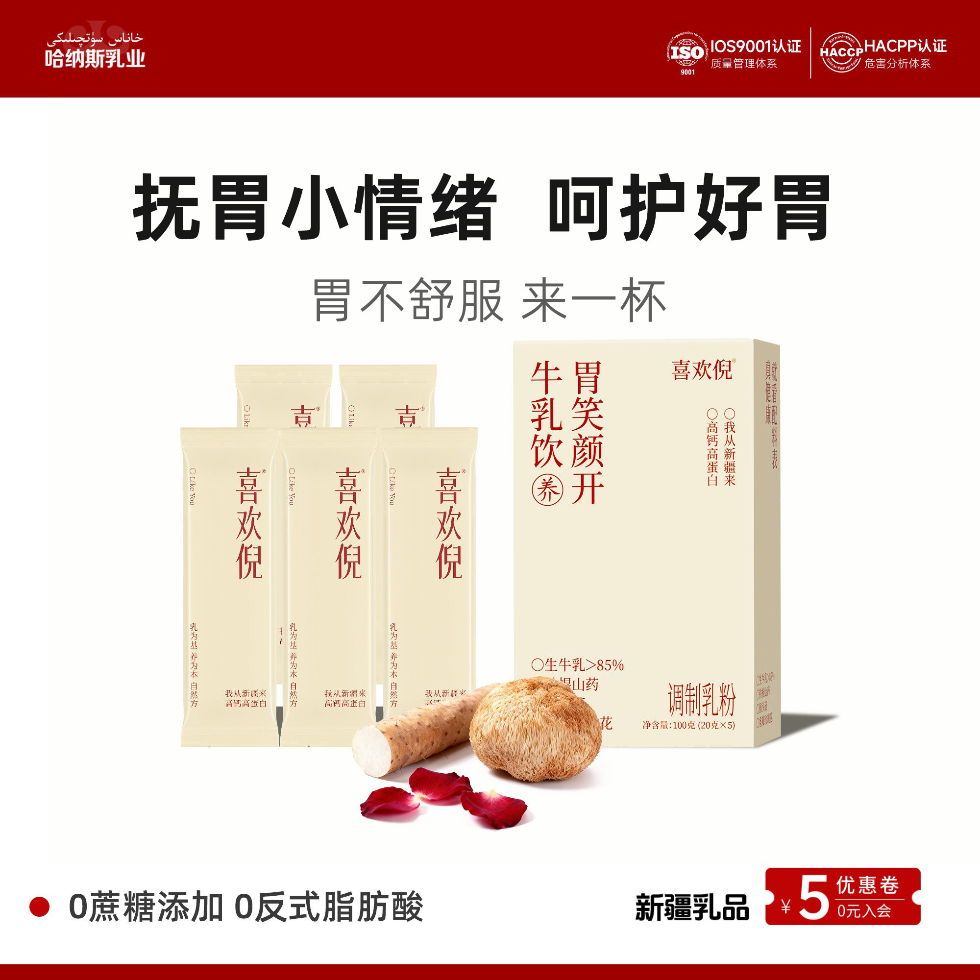 无粉感 猴头菇山药牛乳茶温养健康营养肠胃冲泡即食早餐代餐饱腹,咖啡/麦片/冲饮,代餐粉,淘宝优惠券,粉丝福利购,淘宝优惠卷