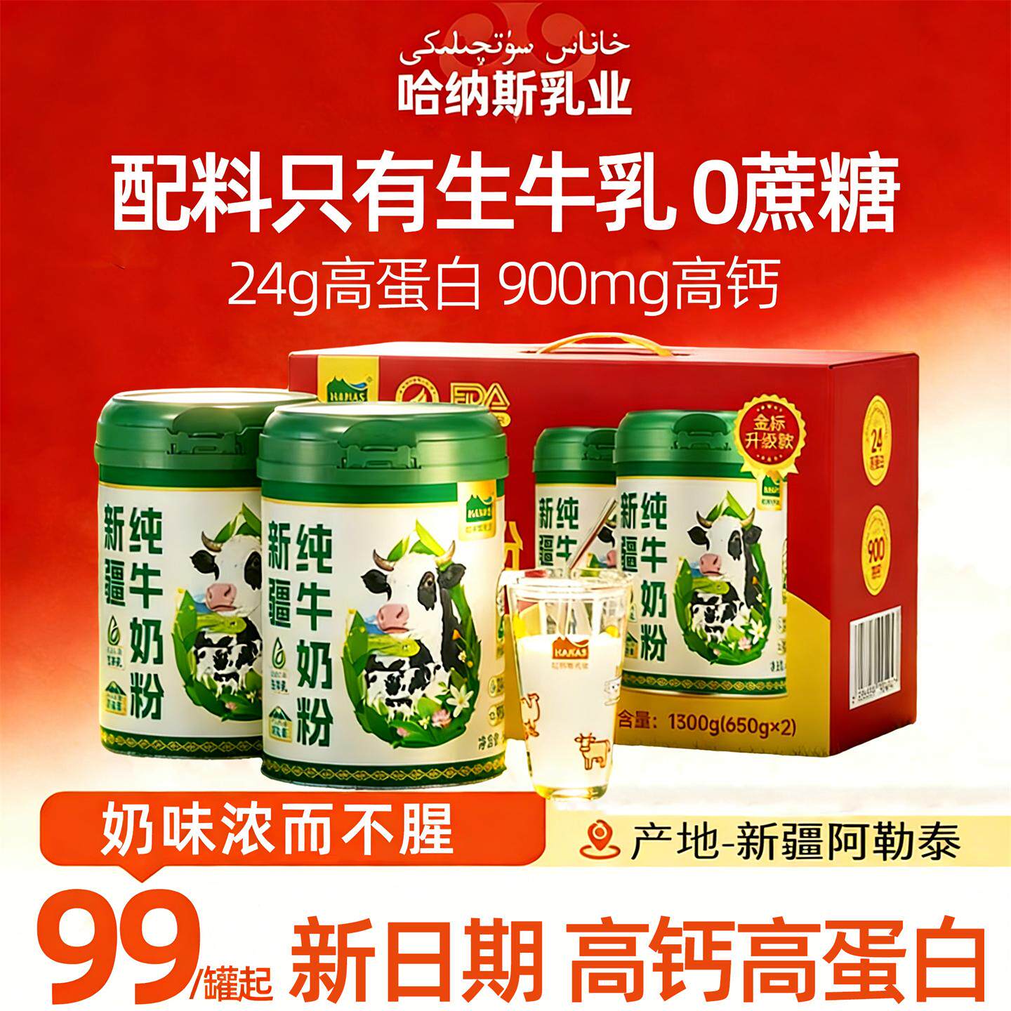 新疆哈纳斯乳业纯牛奶粉奶粉成人学生中老年全脂官方正品旗舰店