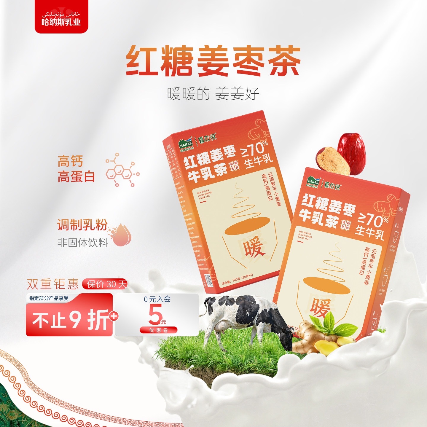 本宫姜好暖了红糖姜枣牛乳茶