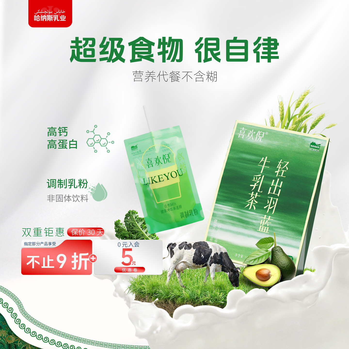 高膳食纤维营养代餐牛乳茶