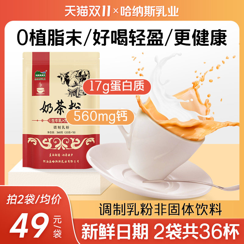 哈纳斯乳业官方旗舰店新疆奶茶粉原味咸奶茶鲜奶冲饮袋装无植脂末属于什么档次？