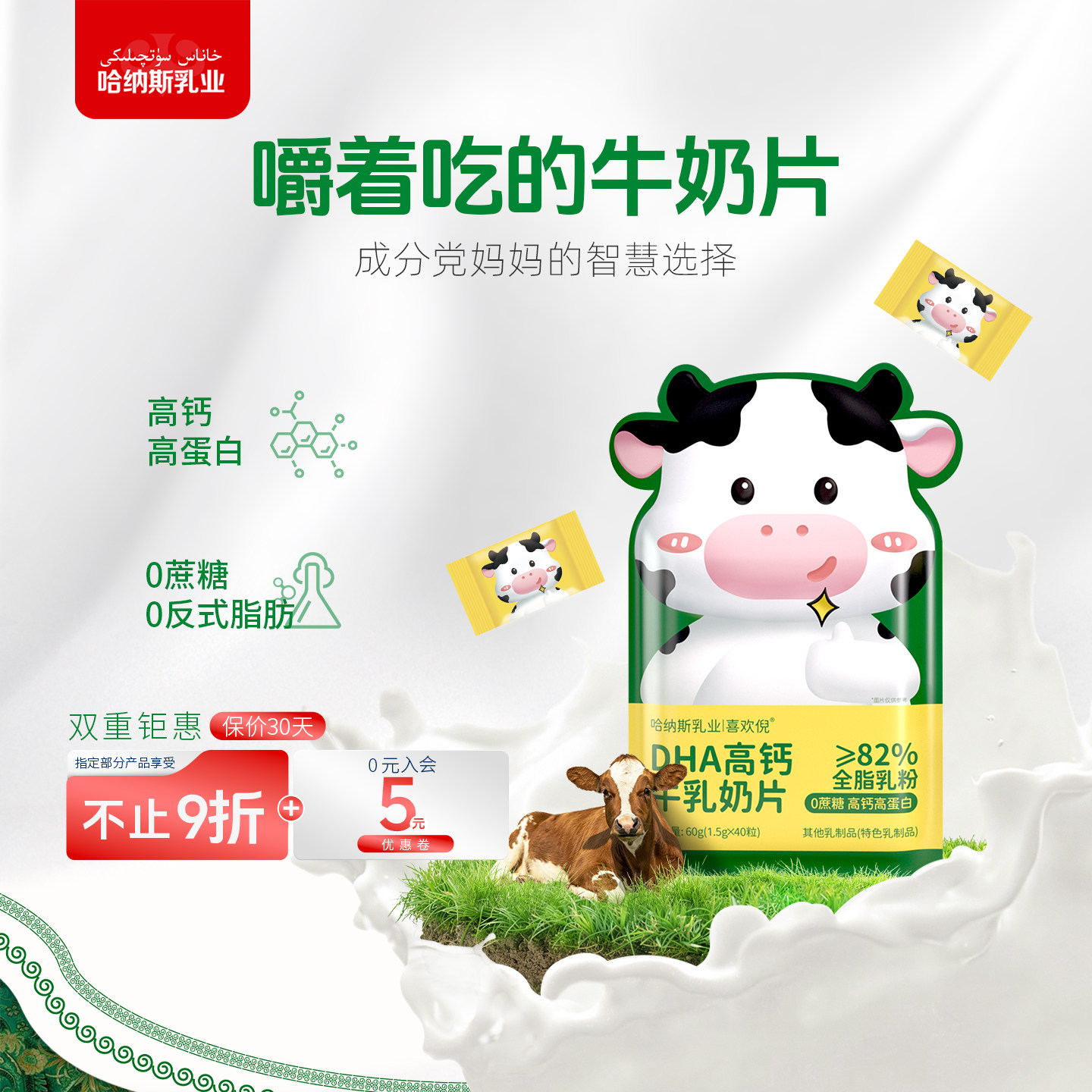 哈纳斯乳业DHA高钙牛乳奶片高蛋白奶贝青少年儿童健康食品60g/袋