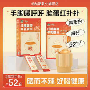 上市 红糖姜枣牛乳茶 新品 哈纳斯乳业新疆鲜奶奶茶粉冲泡热饮