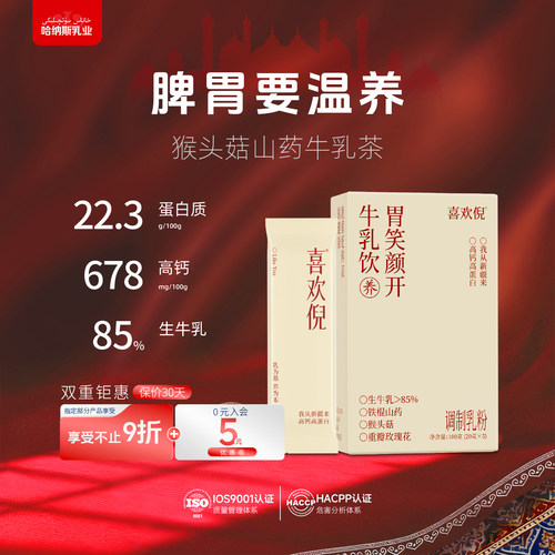 哈纳斯猴头菇山药牛乳粉