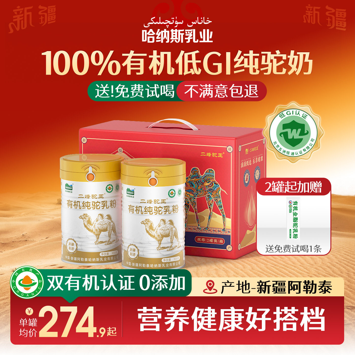 有机纯骆驼奶粉新疆正宗二峰驼王高钙官方旗舰店正品成人中老年
