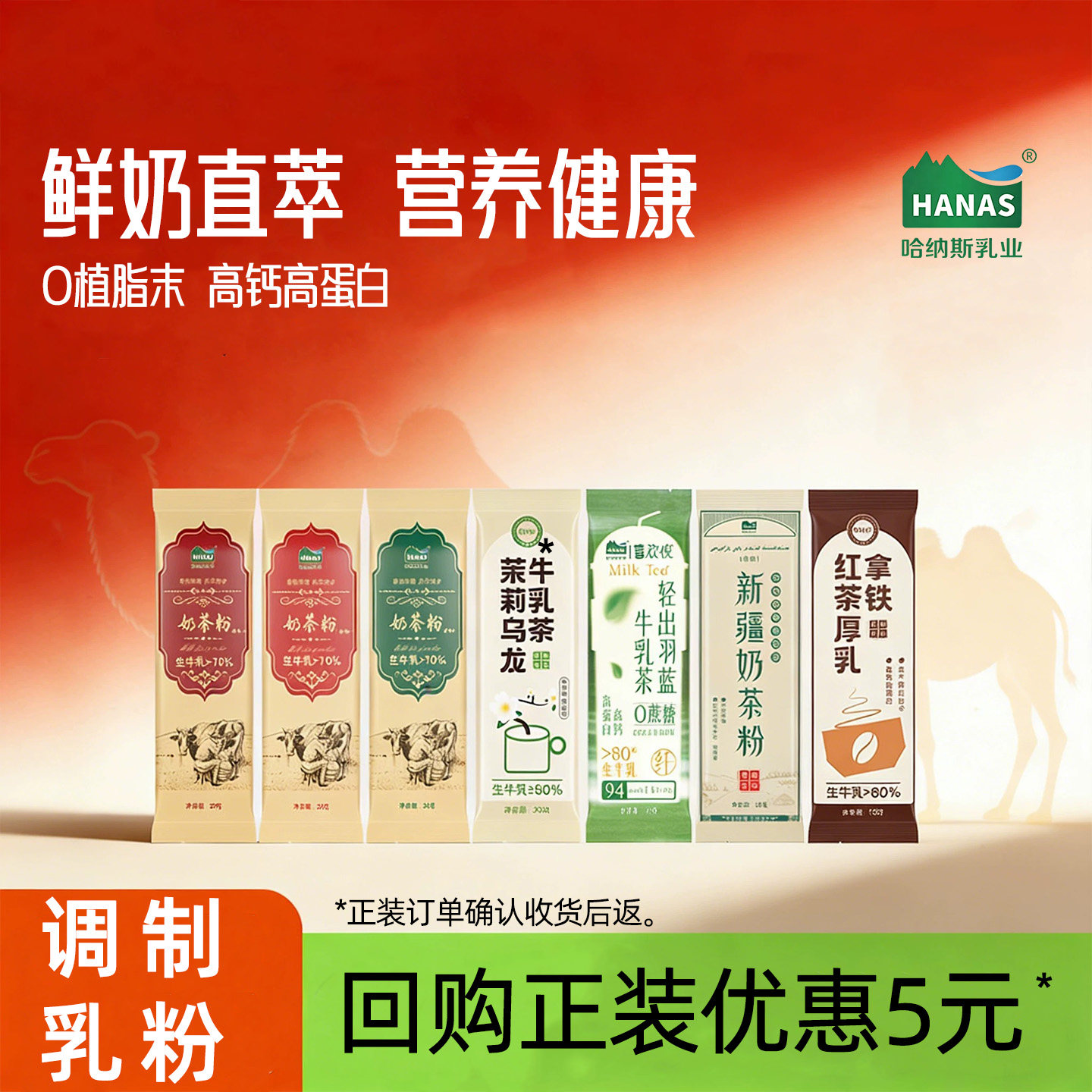 【试喝装 20g*2条】哈纳斯乳业新疆奶茶粉高钙牛奶早餐速食饮品