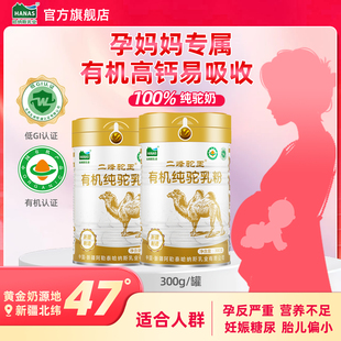 孕妇奶粉新疆有机正宗骆驼奶粉孕早期中孕晚期怀孕营养品驼乳粉