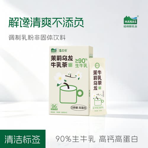 新疆哈纳斯奶茶粉牛乳茶