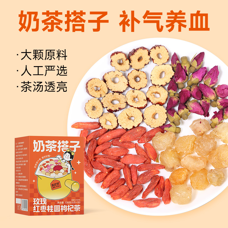 奶茶搭子玫瑰红枣桂圆枸杞茶