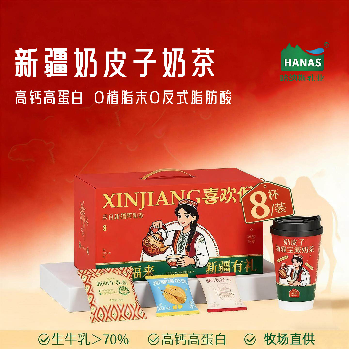 哈纳斯乳业 新疆奶茶大礼包奶茶粉杯装营养高钙早餐热饮解馋零食