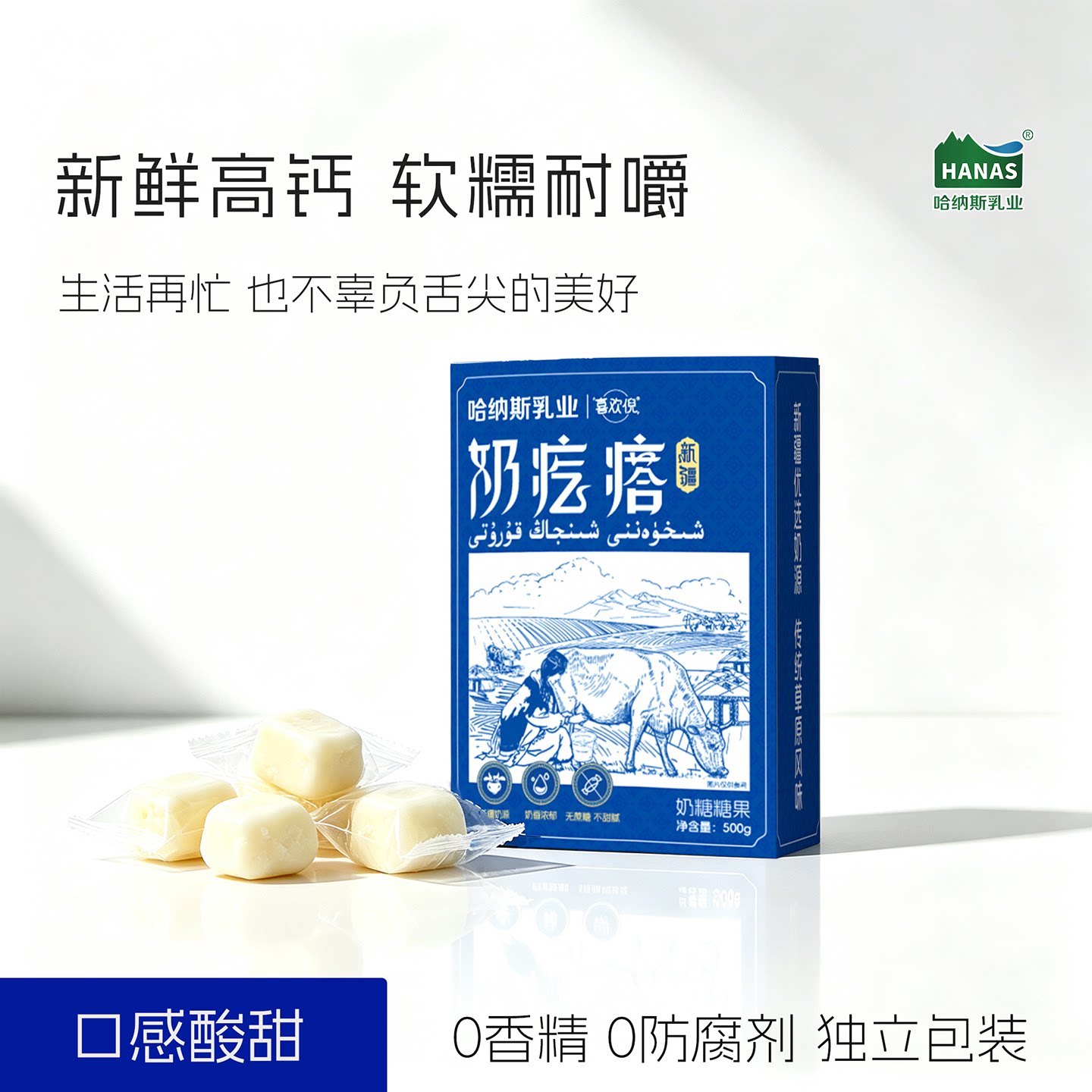 哈纳斯乳业新疆正宗奶疙瘩特产酸奶奶糖糖果休闲小吃食品儿童零食