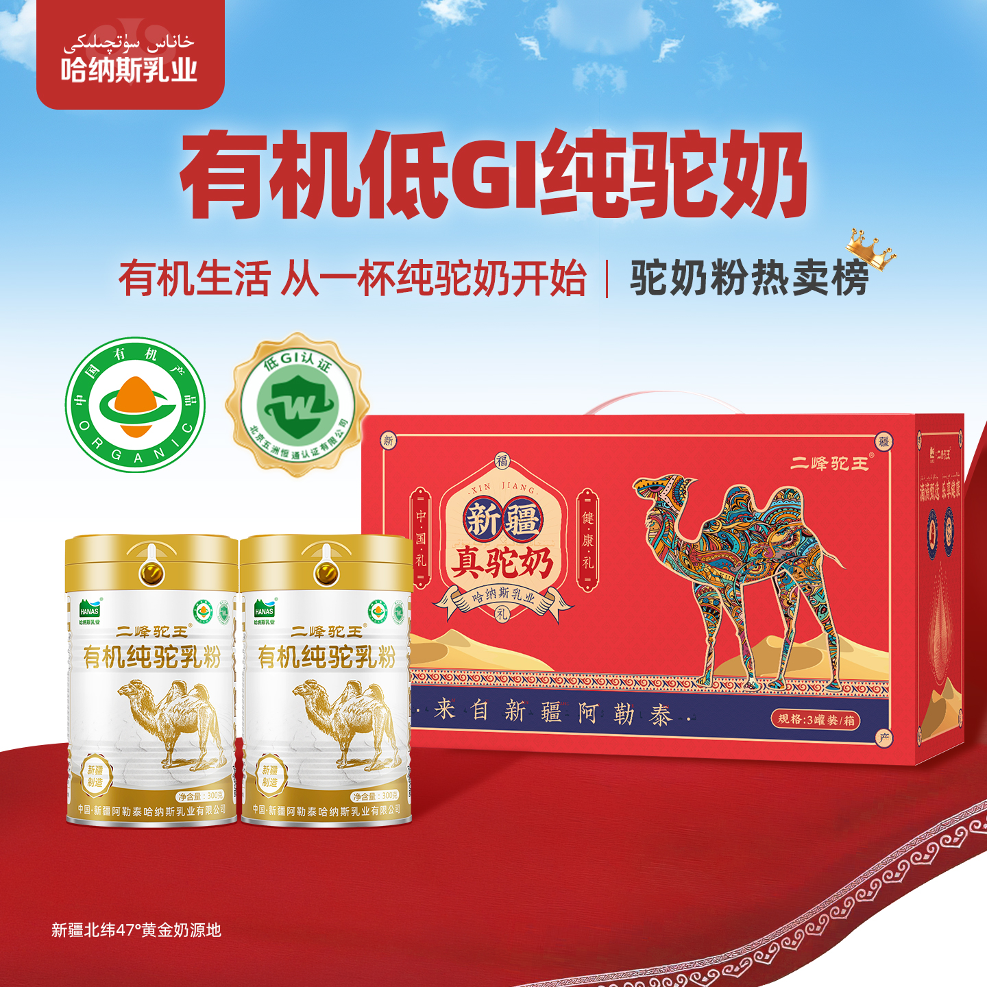 100%新疆有机纯驼奶粉