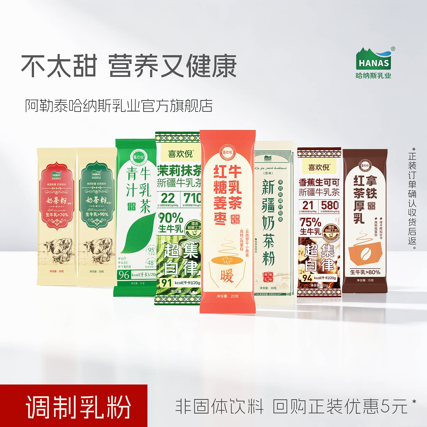 哈纳斯新疆奶茶粉0蔗糖0植脂末图片