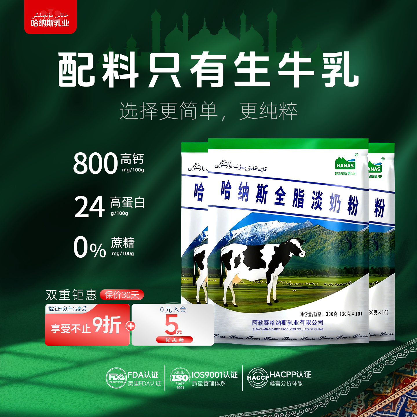 3袋新疆哈纳斯纯牛奶粉全脂奶粉成人中老年学生营养早餐官方正品