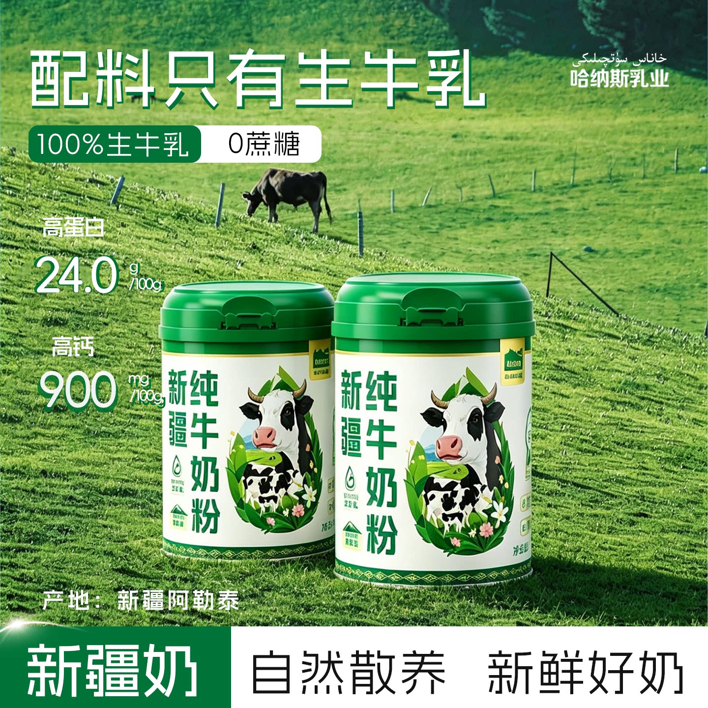 新疆哈纳斯乳业纯牛奶粉奶粉成人学生中老年全脂官方正品旗舰店