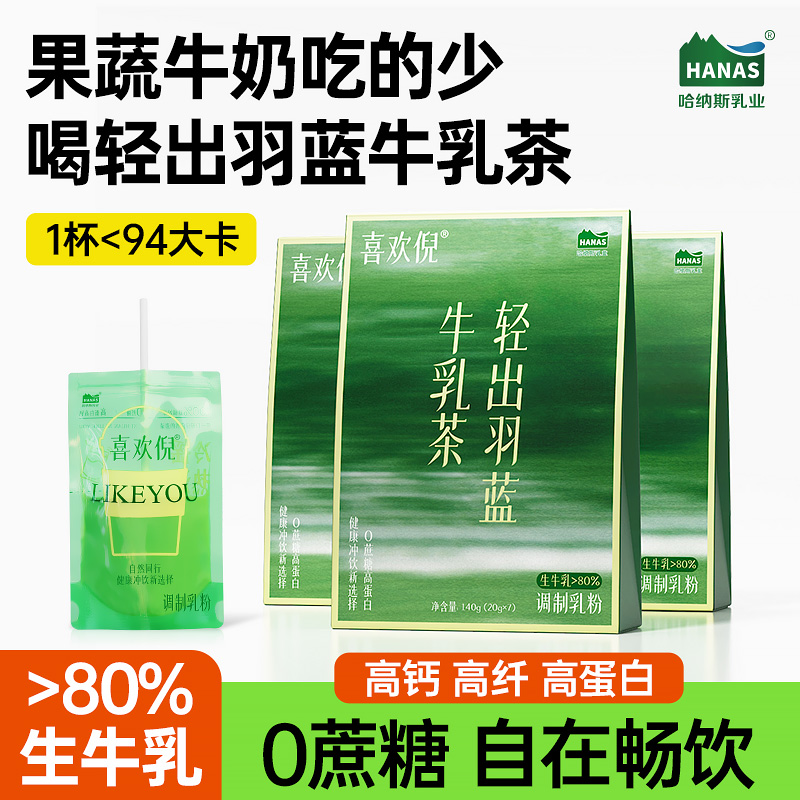 高纤高钙高蛋白轻出羽蓝牛乳茶