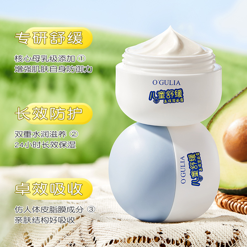 阿古丽娅儿童舒缓高保湿面霜50g 长效保湿温和水润肌肤顺滑面霜