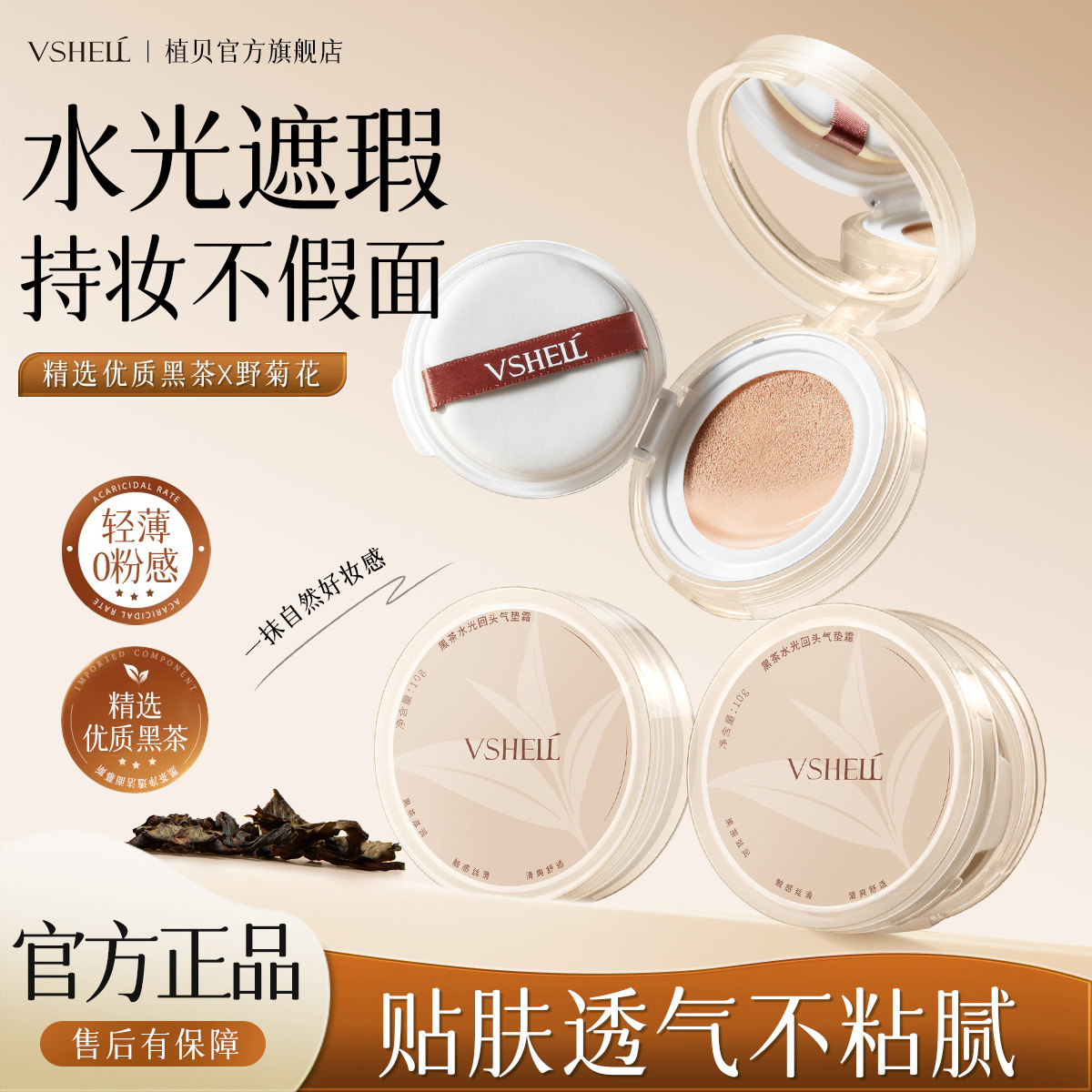 植贝黑茶气垫隔离霜遮瑕控油持久不脱妆提亮保湿防水防汗抗皱BB