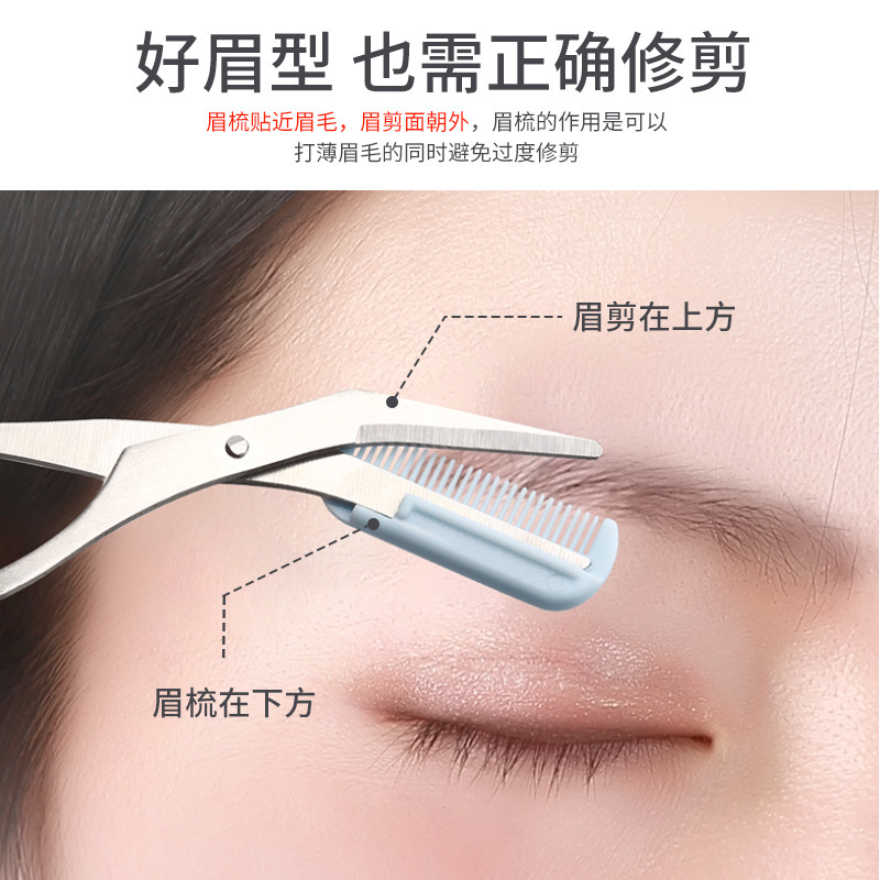 【活动】不锈钢修眉剪带眉梳子修眉剪刀卡包装眉毛修剪器修眉工具