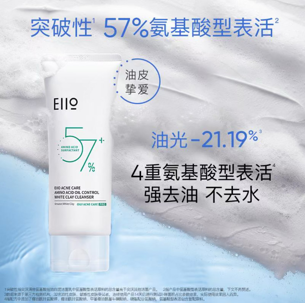 EIIO奕沃氨基酸洗面奶旅行装白泥洁面乳20g油皮洗面奶卸妆清洁