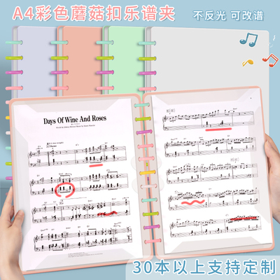 蘑菇圈活页乐谱夹加厚PP大容量