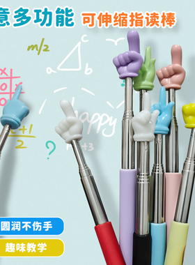 马卡龙儿童伸缩指读棒手指棒小学生教师幼儿园可爱教鞭教棍教杆上课点读教学阅读打卡伸缩杆家用读书指示棒
