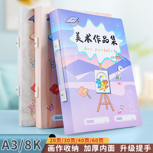 卡本特学生美术作品收纳册