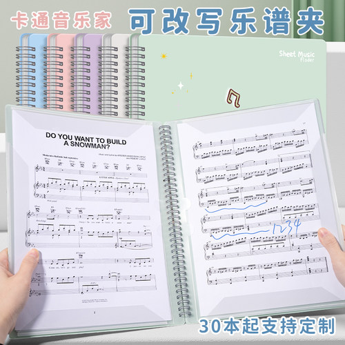 卡本特乐谱夹可修改写不反光