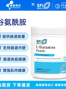 现货 克莱尔SFI&Klaire L-Glutamine powder谷氨酰胺粉肠漏修复fu