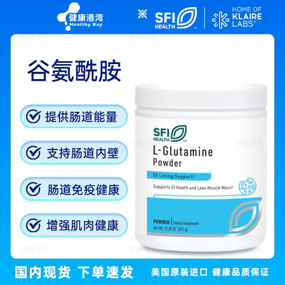 现货 SFI&Klaire L-Glutamine powder克莱尔谷氨酰胺粉肠漏修复