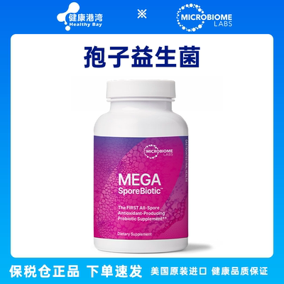 MBL孢子益生菌保税仓正品
