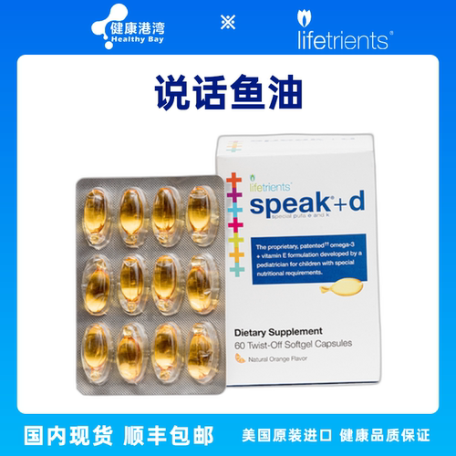 Speak说话鱼油顺丰送货上门