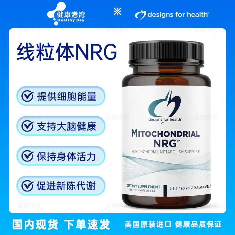 DFHMitochondrialNRG线粒体