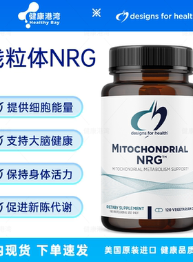 现货 DFH Mitochondrial NRG线粒体支持细胞能量身体活力