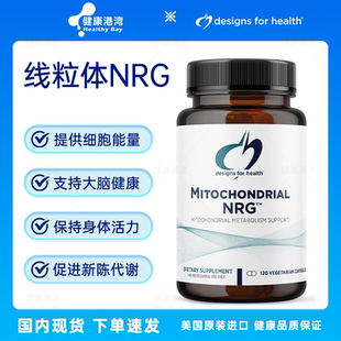 现货 DFH Mitochondrial NRG线粒体支持细胞能量身体活力