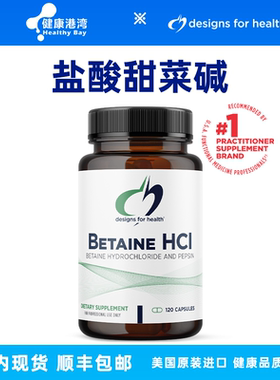现货DFH Betaine HCl盐酸甜菜碱含胃蛋白酶120粒胶囊