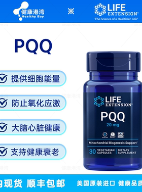 现货Life Extension PQQ吡咯喹啉醌20m线粒体支持胶囊30粒