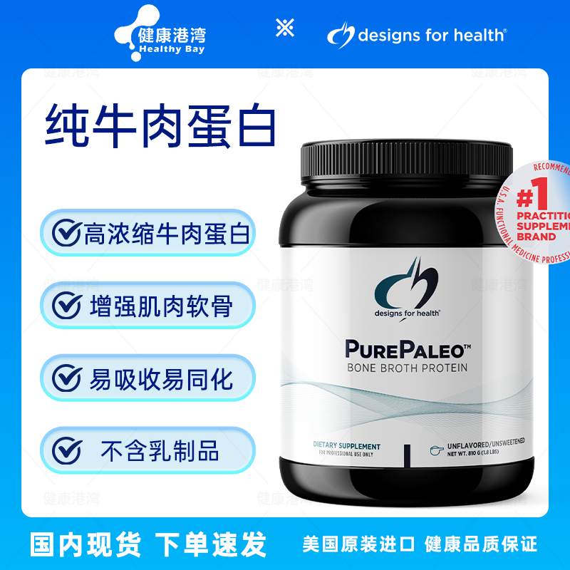 保税现货 DFH PurePaleo纯牛肉蛋白粉高度浓缩肌肉软骨韧带不含奶