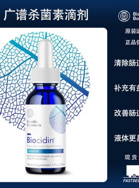 现货 Biocidin植物广谱肠道杀菌滴剂/胶囊适用SIBO SIFO