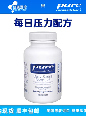 现货Pure Daily Stress Formula倍宜每日压力配方