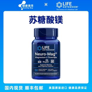 现货Life Extension苏糖酸镁 成人儿童镁补充剂胶囊/粉剂