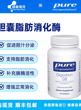 现货Pure Digestion GB倍宜胆囊脂肪消化酶促进胆汁分泌补充胰酶