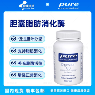 现货Pure GB倍宜胆囊脂肪消化酶促进胆汁分泌补充胰酶 Digestion