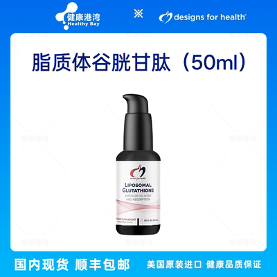 DFH脂质体谷胱甘肽现货顺丰包邮