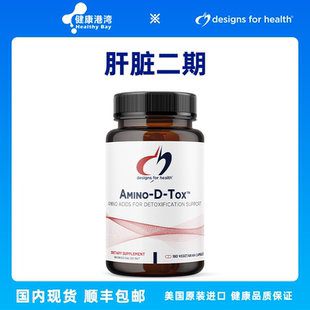现货DFH Amino-D-Tox肝脏二期 氨基酸复合物180粒