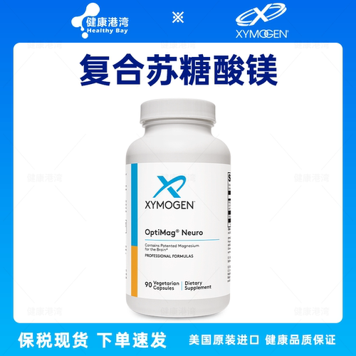 XYMOGEN赛默金苏糖酸镁胶囊90粒