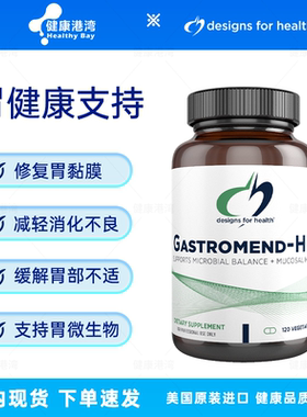 保税现货 DFH GastroMend-HP胃粘膜修复胃健康胶囊60粒